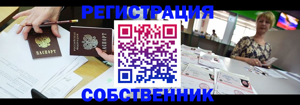 пропишу в квартире в Тобольске