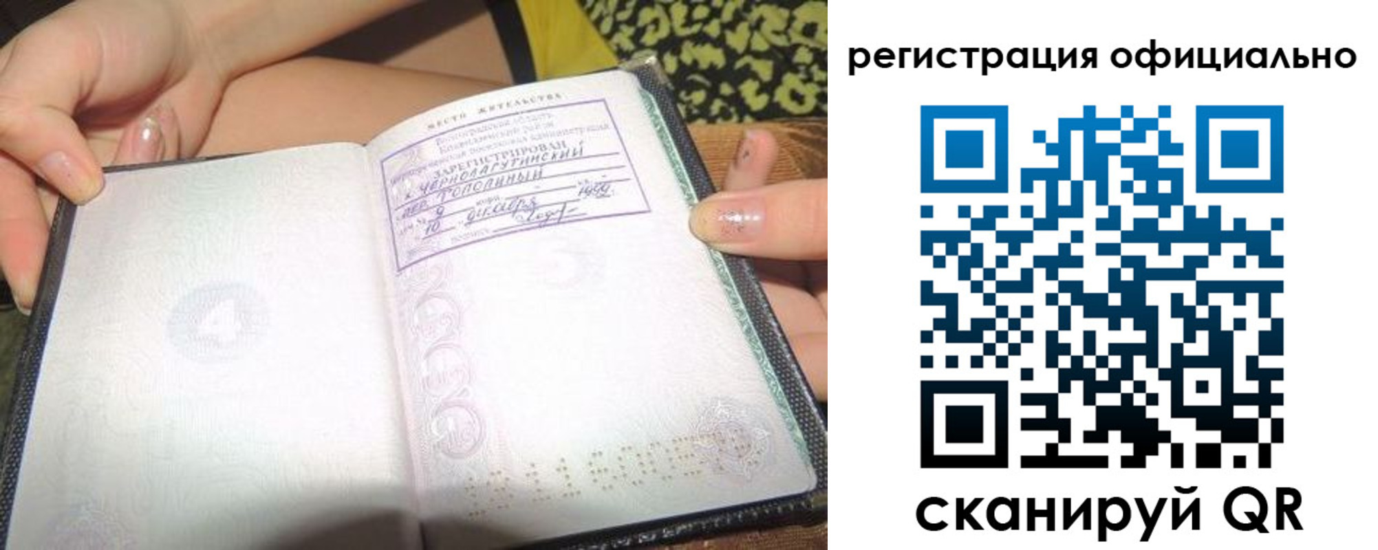 временная регистрация для всех в Тобольске