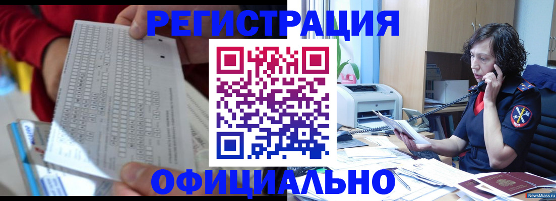 купить прописку в Тобольске