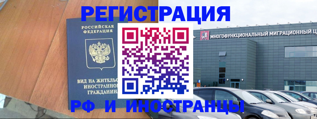 прописка регистрация в Тобольске