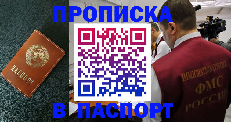 прописка иностранных граждан в Тобольске