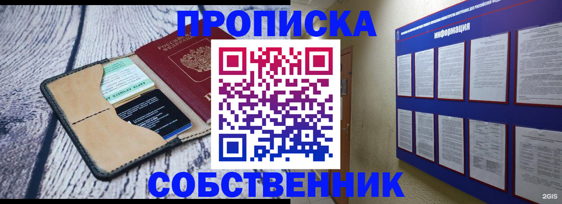 временная регистрация для школы в Тобольске