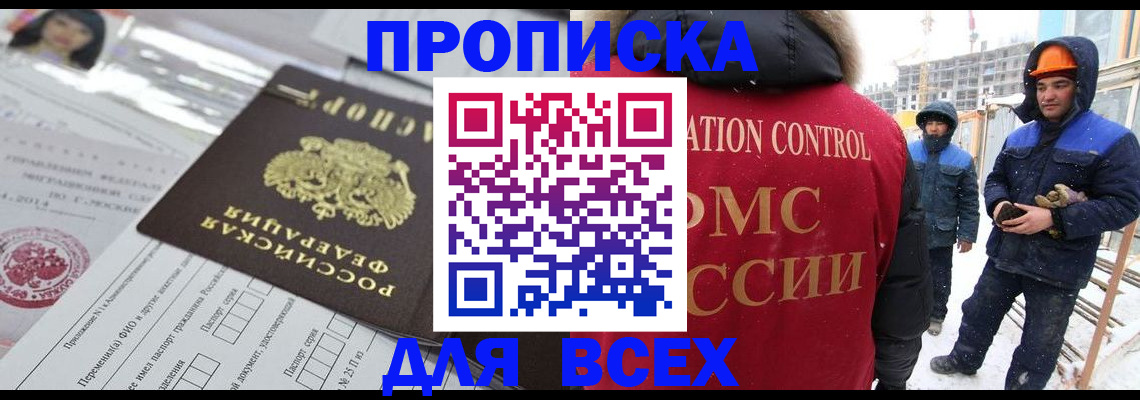 временная регистрация в Тобольске