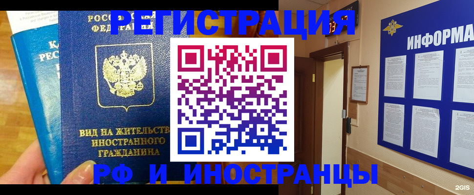прописка штамп в Тобольске