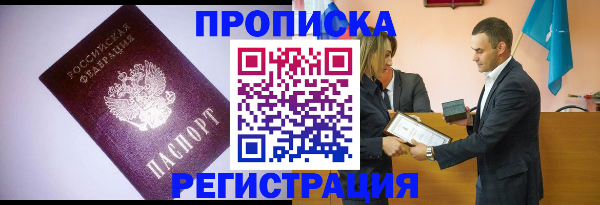 временная регистрация гарантия в Тобольске